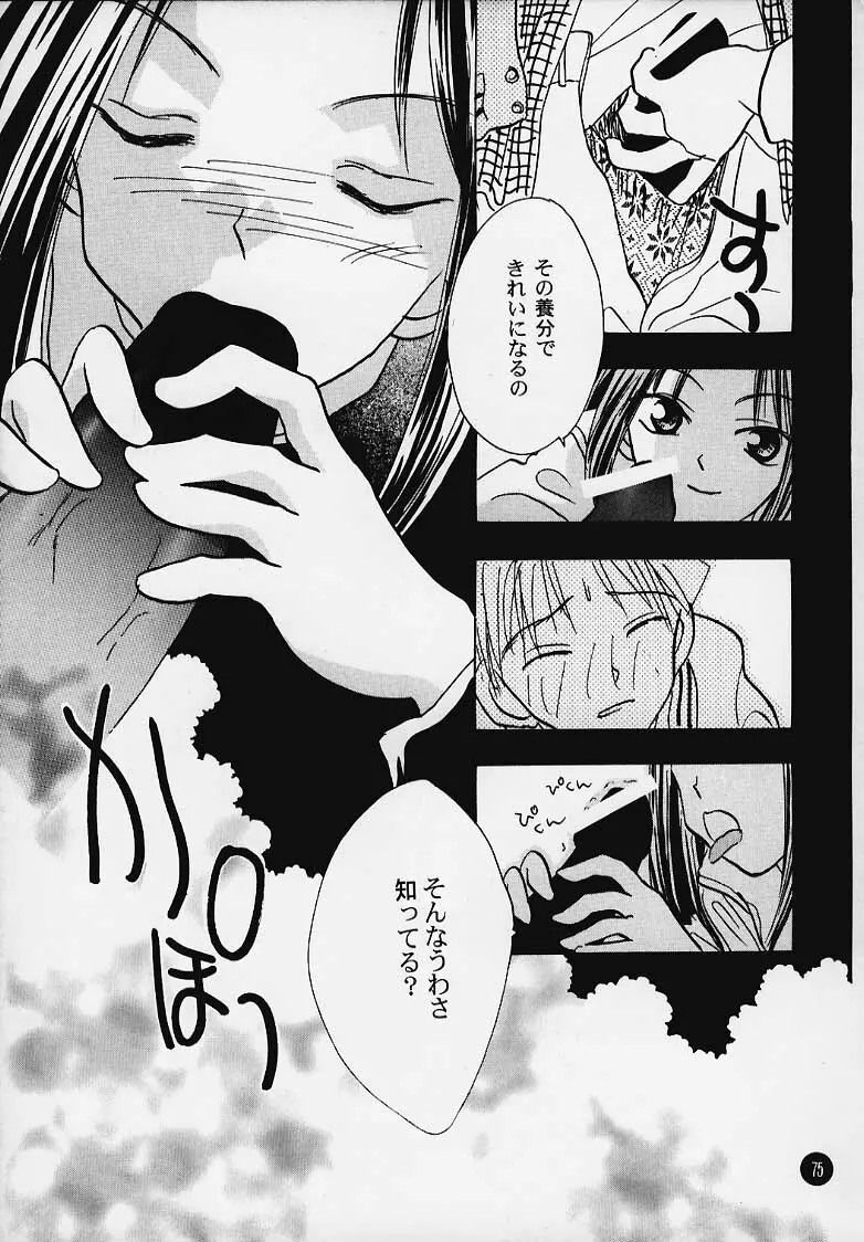 まじかる☆To Heart Page.74