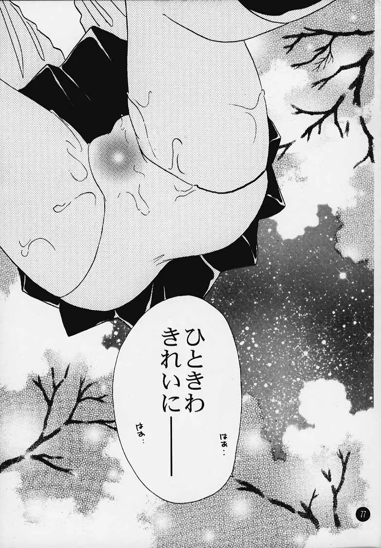 まじかる☆To Heart Page.76