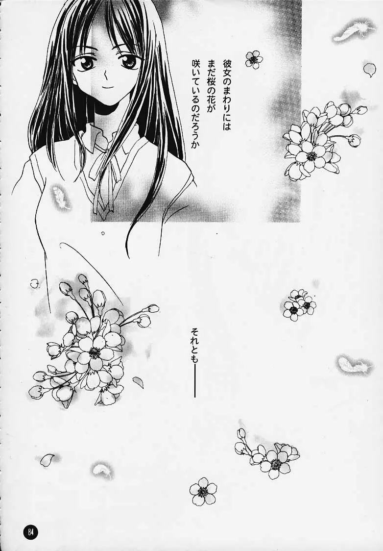 まじかる☆To Heart Page.83