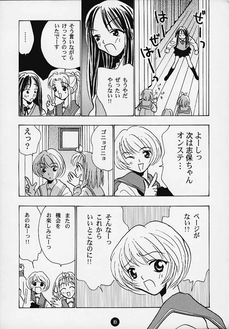 まじかる☆To Heart Page.84