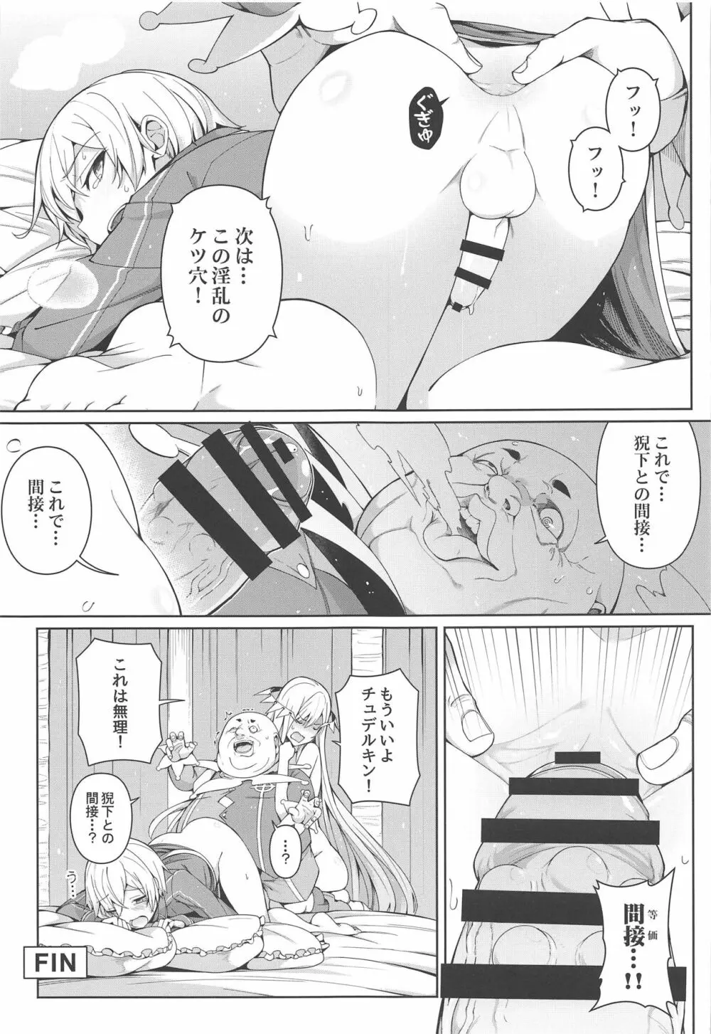 愛の等価交換 Page.12