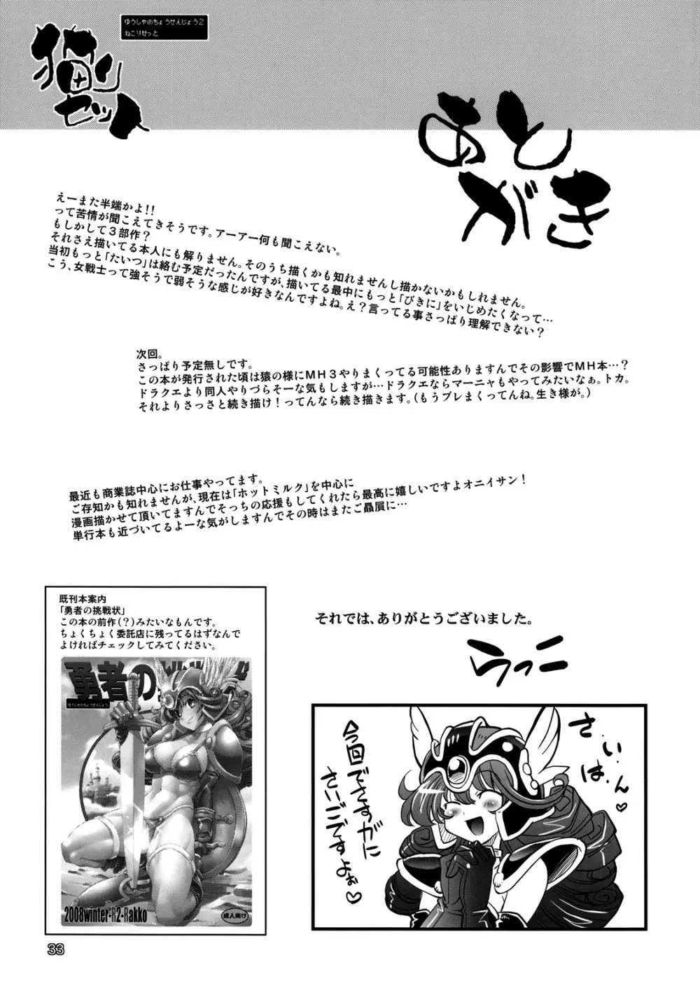 勇者の挑戦状 2 猫リセット Page.27