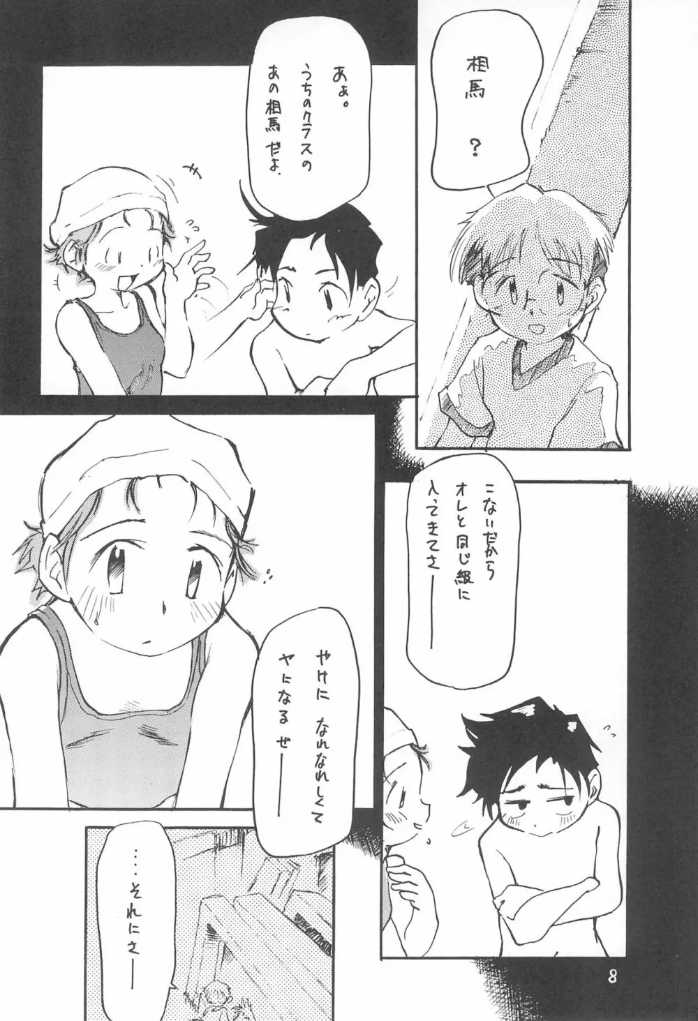 近代 こども～る オリジナル Page.10