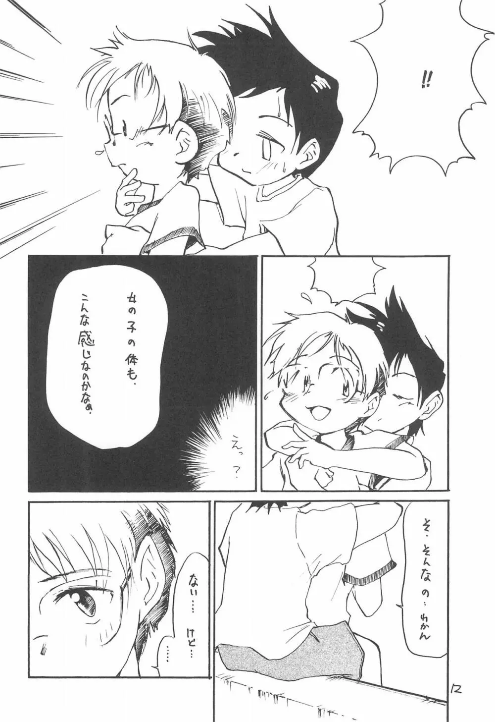 近代 こども～る オリジナル Page.14