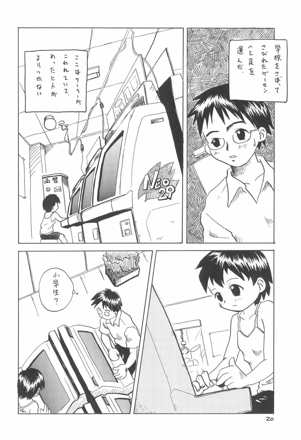 近代 こども～る オリジナル Page.22