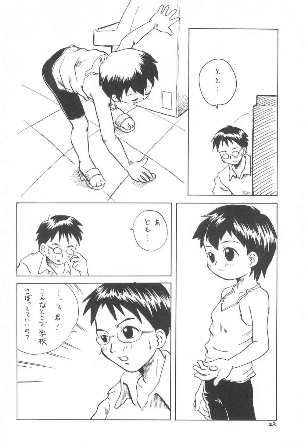 近代 こども～る オリジナル Page.24