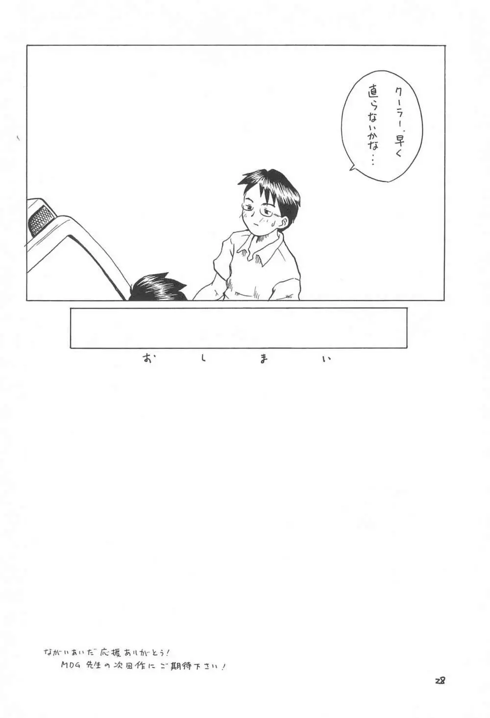 近代 こども～る オリジナル Page.30