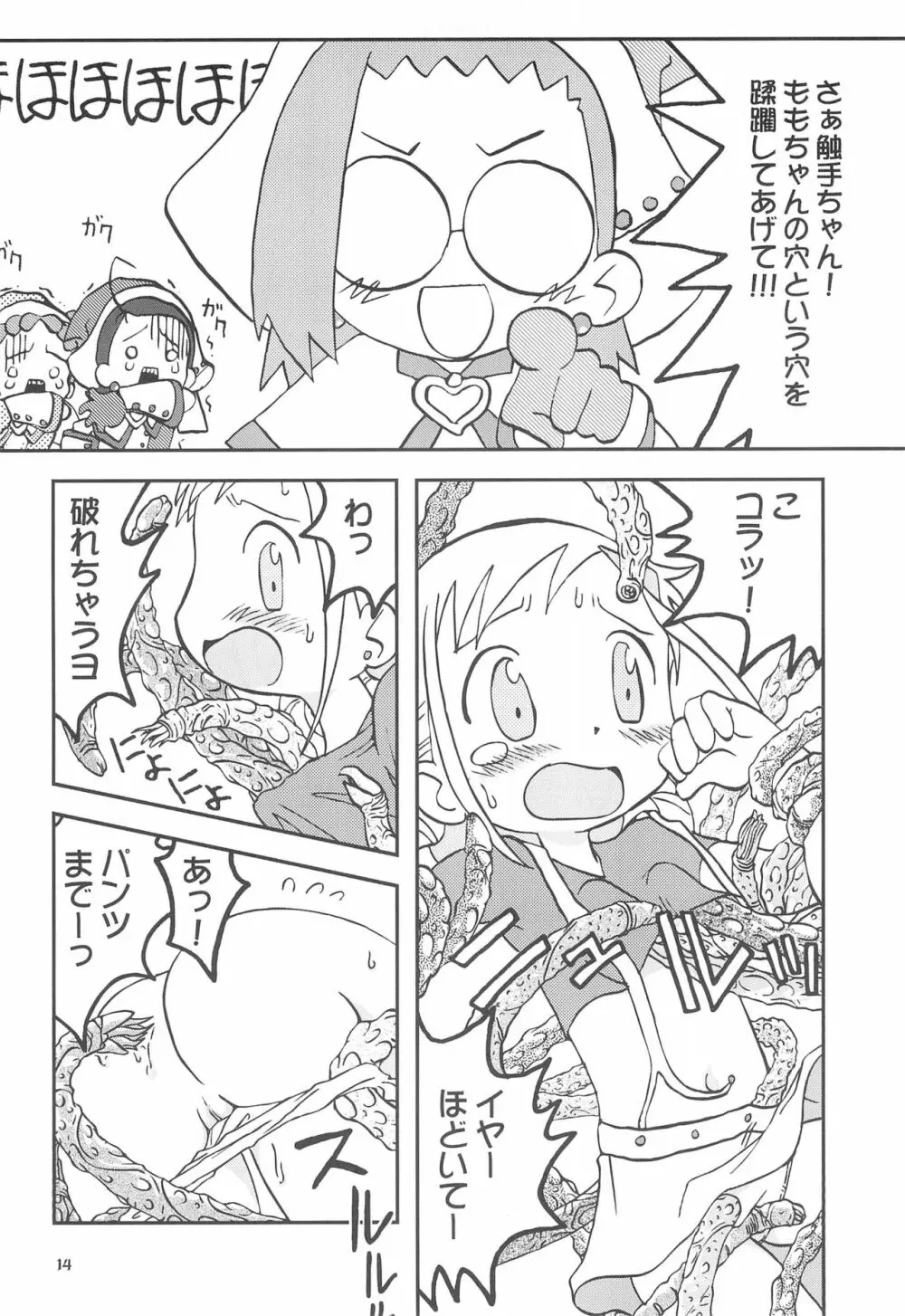 ももの缶詰 Page.14
