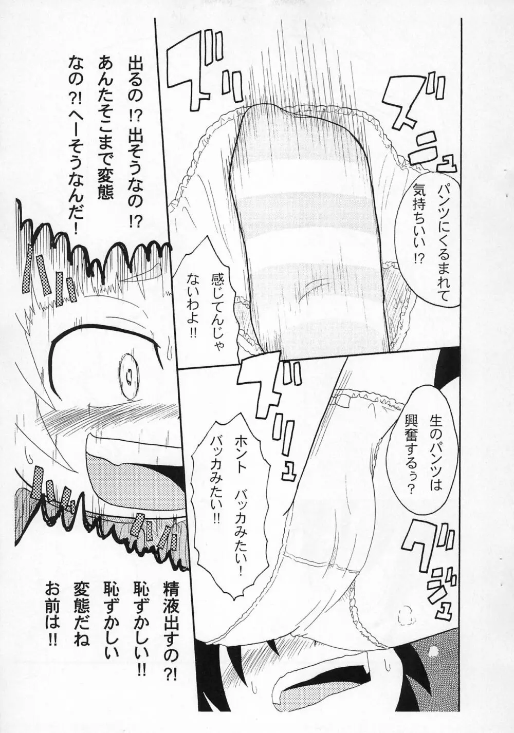 パンツとか足とかここですよ。 Page.9