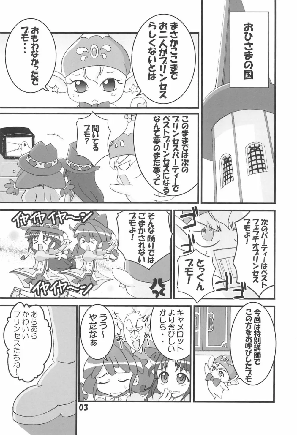 フタコメ Page.3