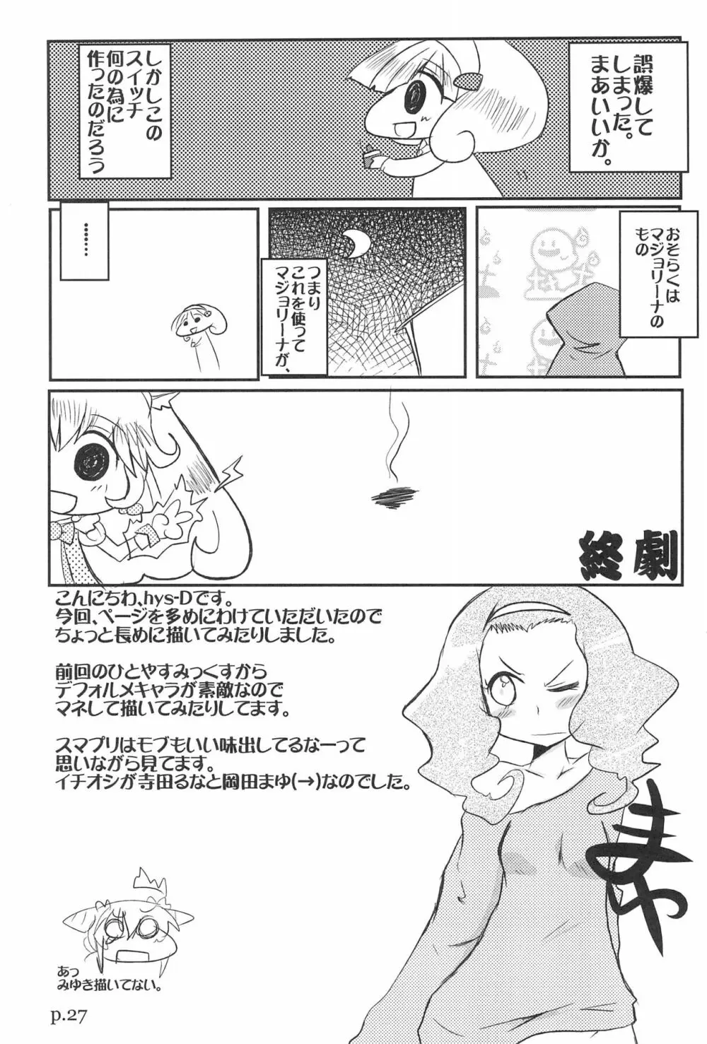 HITOYASUMIX 16 ひとやすみっくす16 なおちゃん本2 Page.27