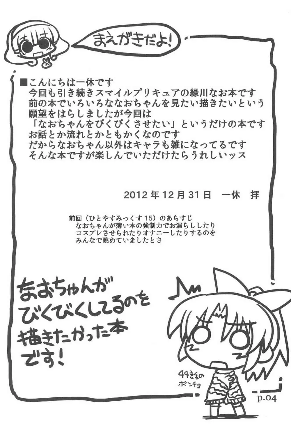 HITOYASUMIX 16 ひとやすみっくす16 なおちゃん本2 Page.4