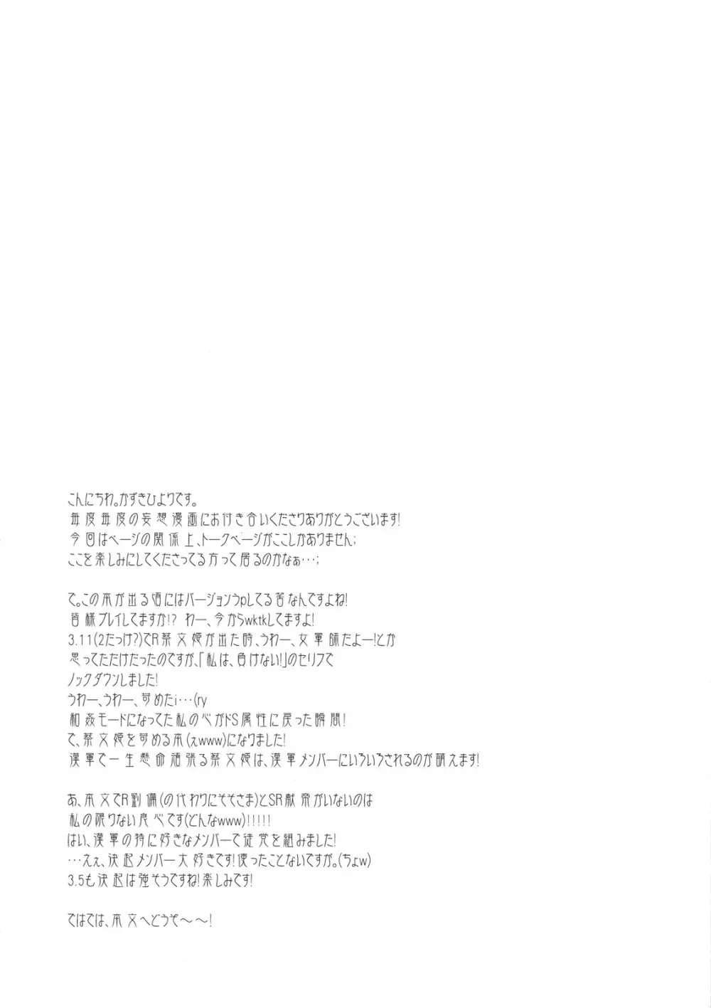 漢軍 蔡文姫の憂鬱 Page.3