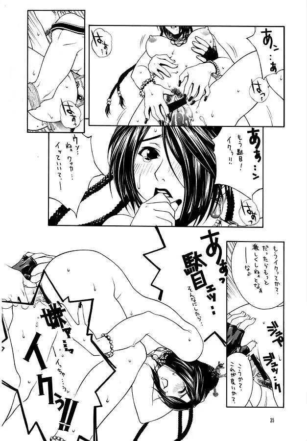 瞬 ~MATATAKI~ Page.35