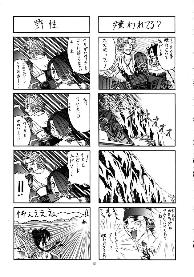 瞬 ~MATATAKI~ Page.63