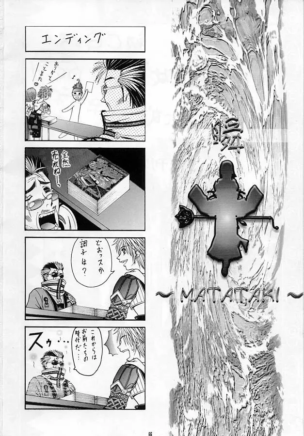 瞬 ~MATATAKI~ Page.68