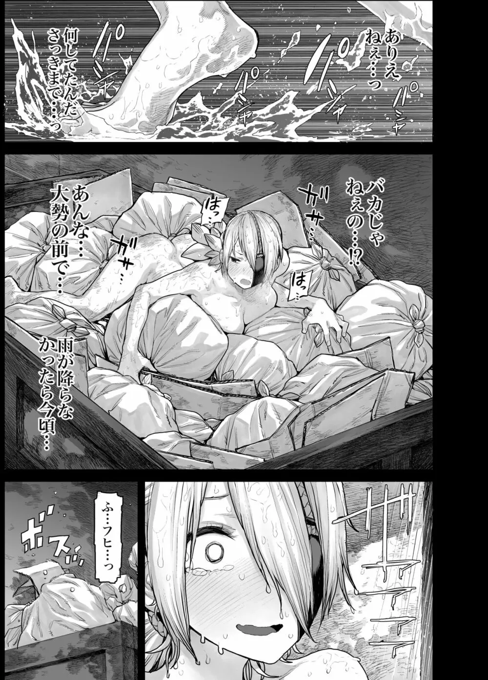 マネーの兎 リベンジ Page.19
