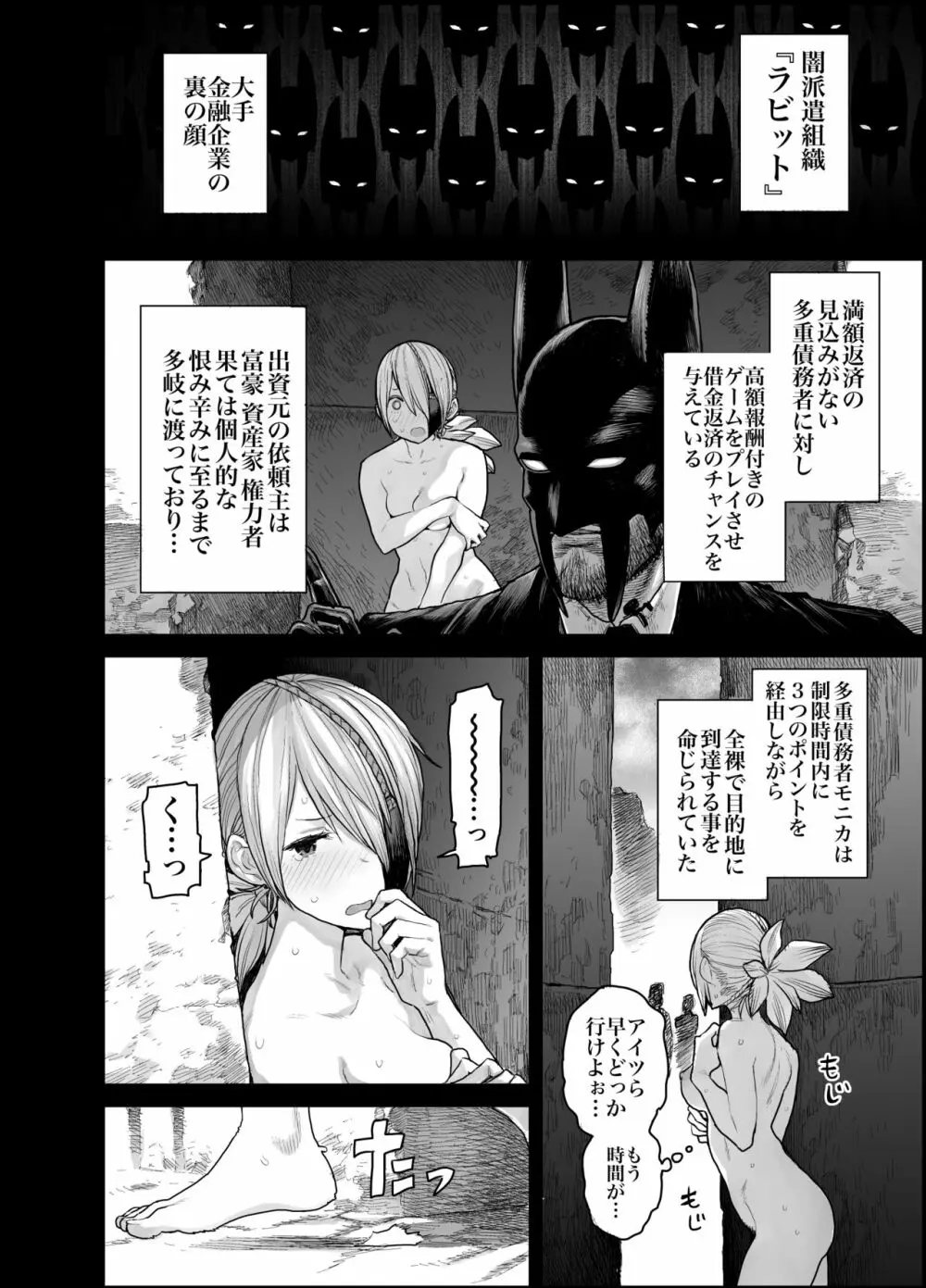 マネーの兎 リベンジ Page.4