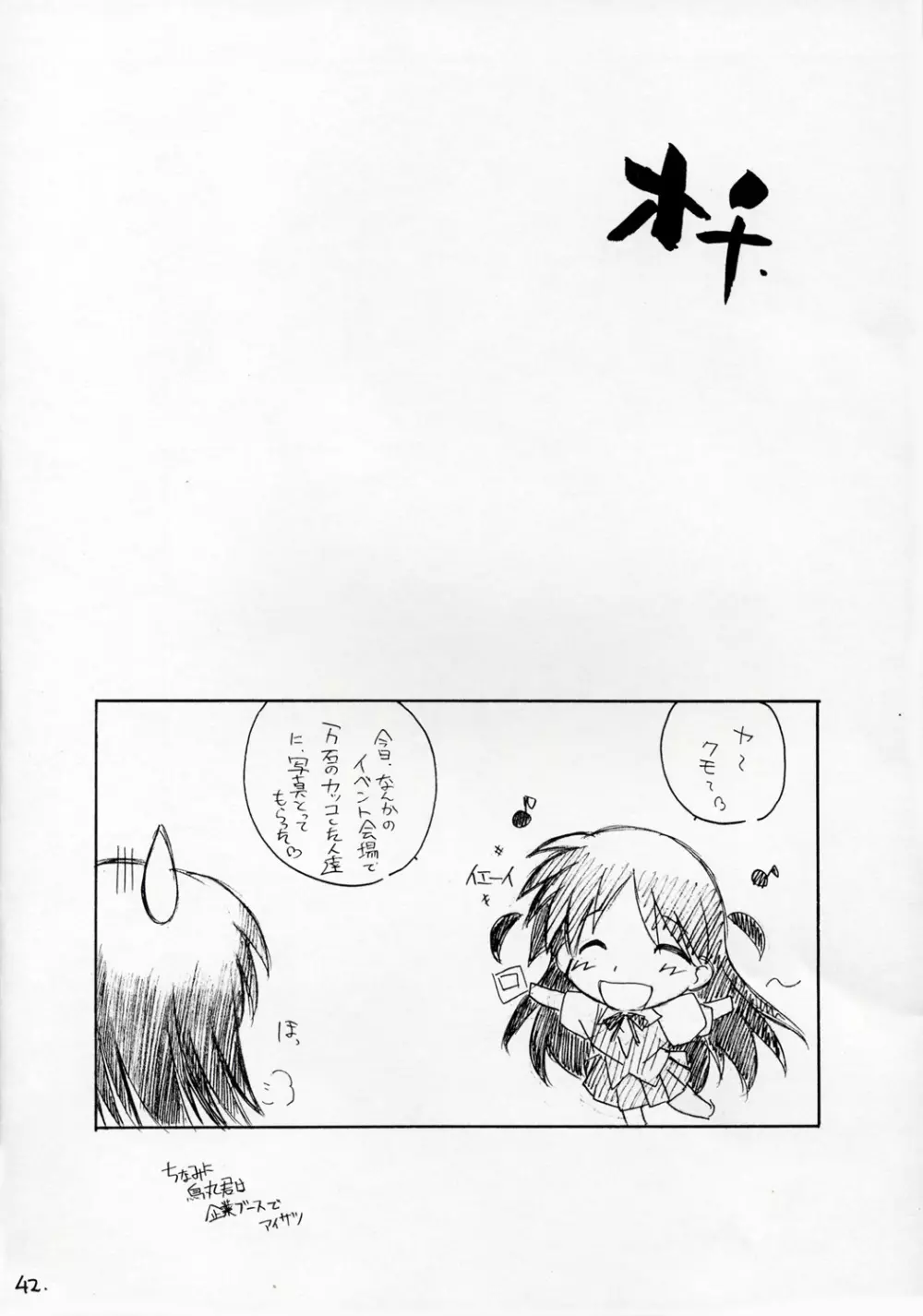 妄想少女 Page.41