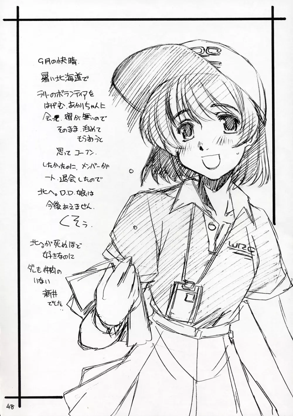 妄想少女 Page.47