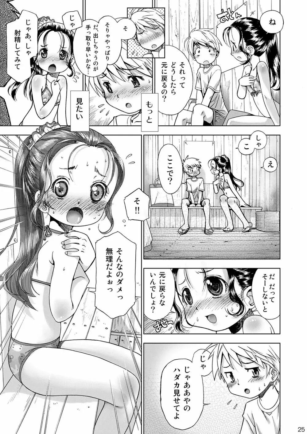 えろり屋/ゆうろのマンガ総集編 2009-2013 Page.26