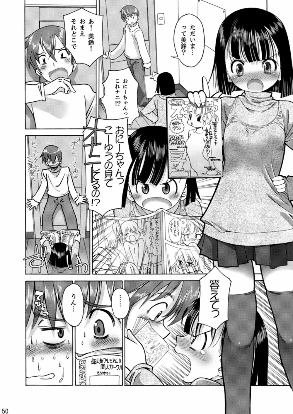 えろり屋/ゆうろのマンガ総集編 2009-2013 Page.51