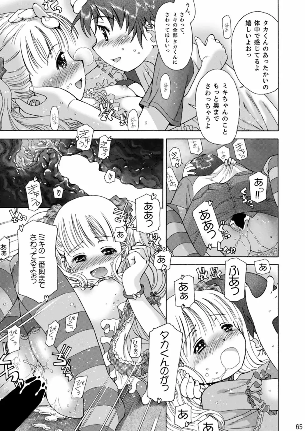 えろり屋/ゆうろのマンガ総集編 2009-2013 Page.66