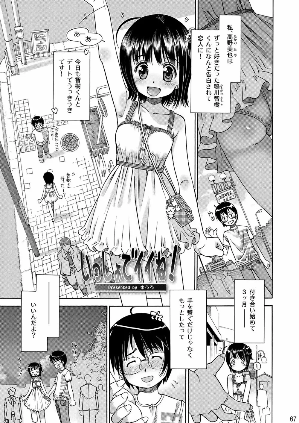 えろり屋/ゆうろのマンガ総集編 2009-2013 Page.68