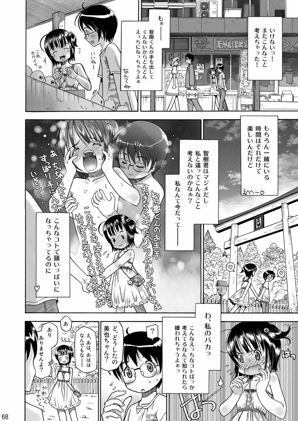 えろり屋/ゆうろのマンガ総集編 2009-2013 Page.69