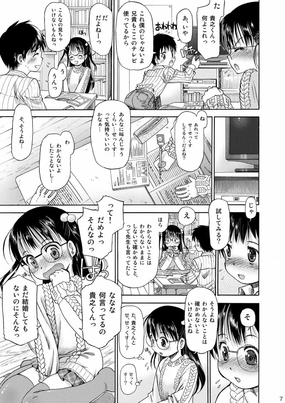 えろり屋/ゆうろのマンガ総集編 2009-2013 Page.7