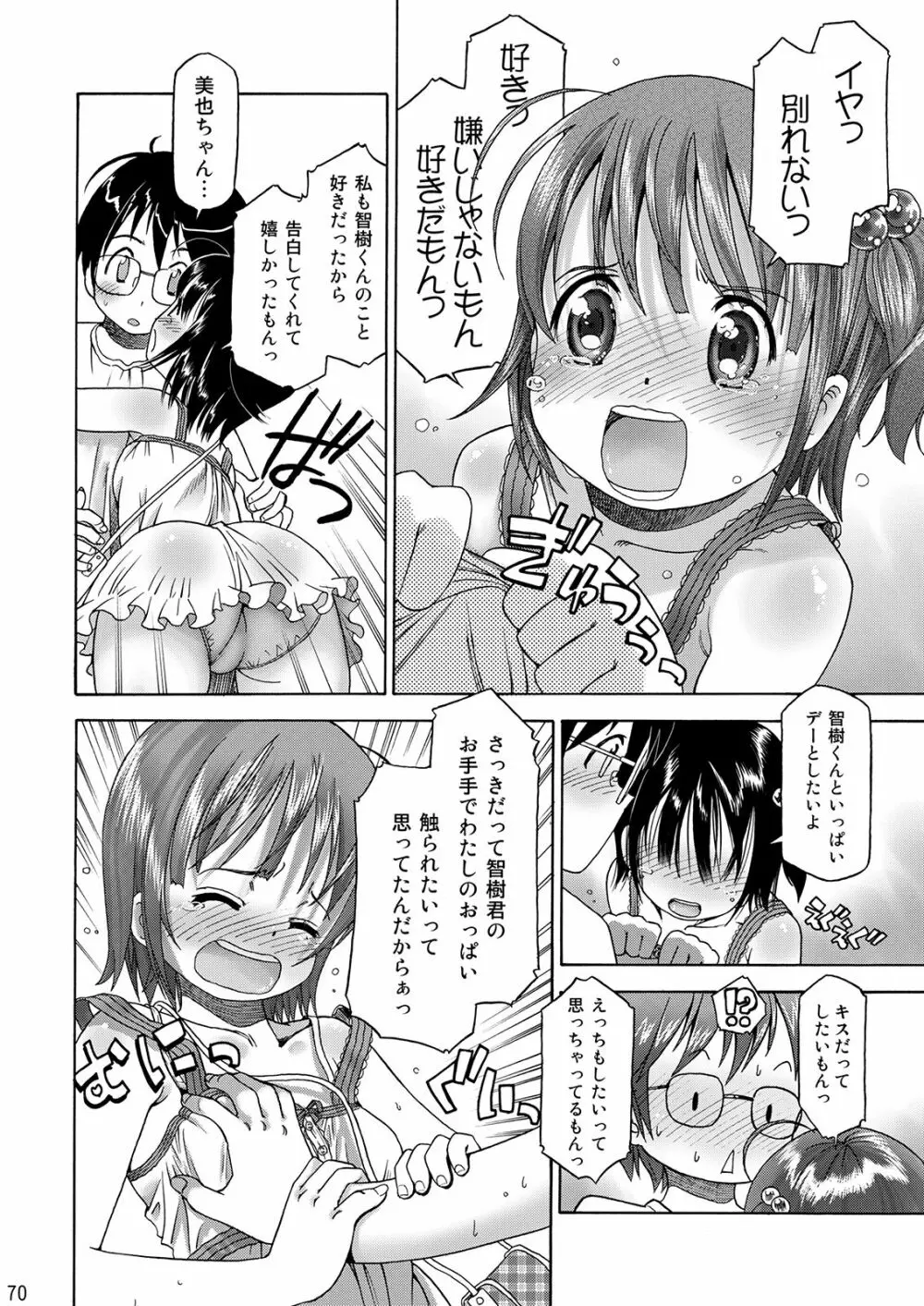 えろり屋/ゆうろのマンガ総集編 2009-2013 Page.71