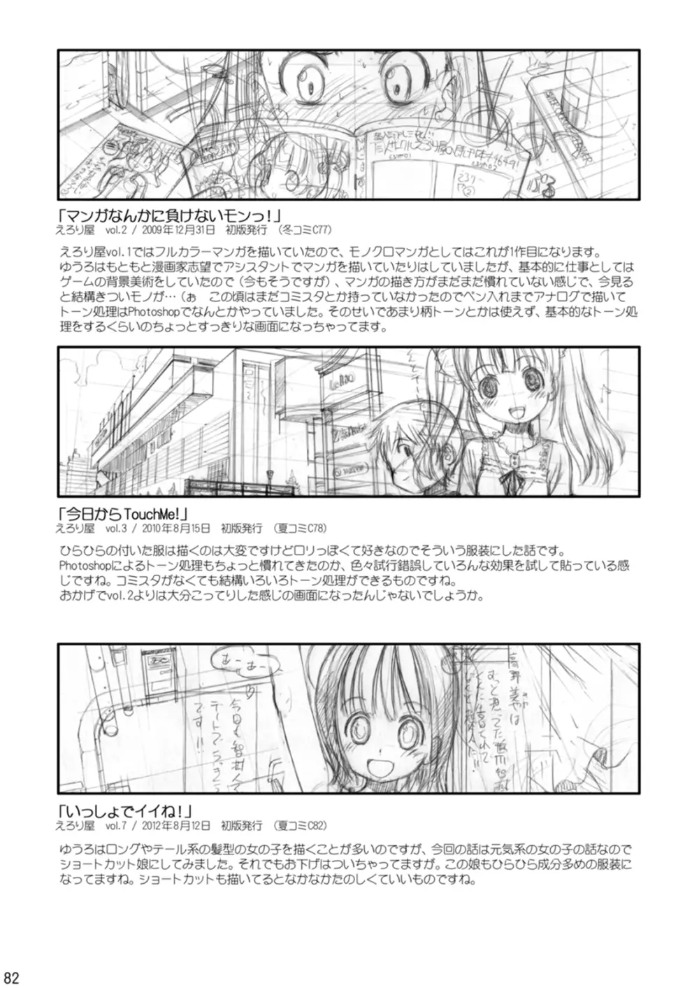 えろり屋/ゆうろのマンガ総集編 2009-2013 Page.83