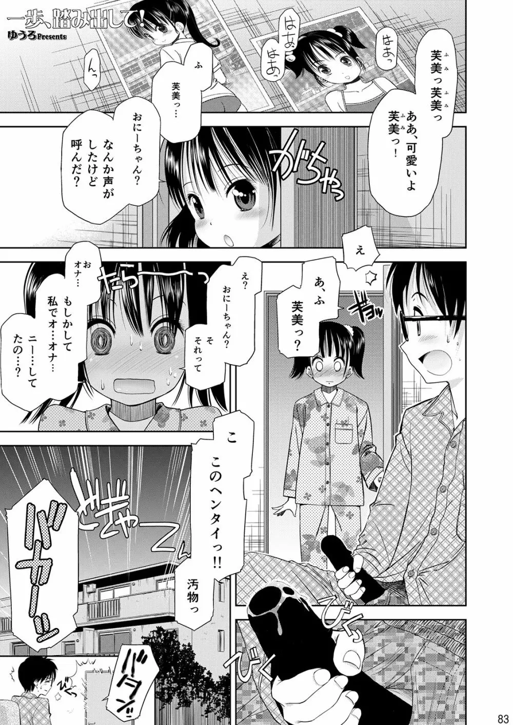 えろり屋/ゆうろのマンガ総集編 2009-2013 Page.84