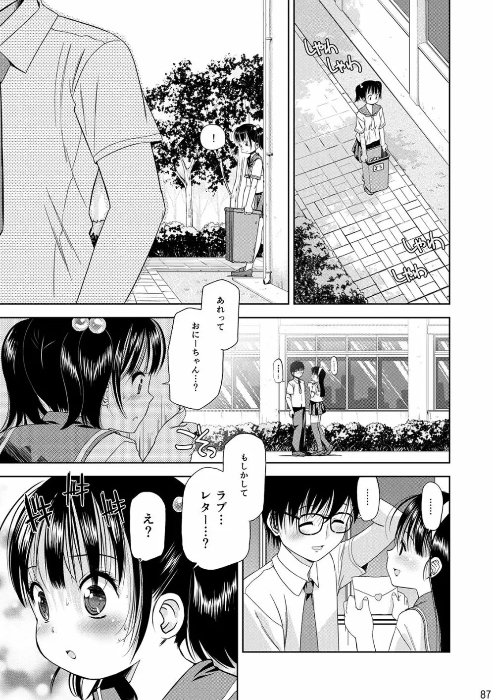 えろり屋/ゆうろのマンガ総集編 2009-2013 Page.88