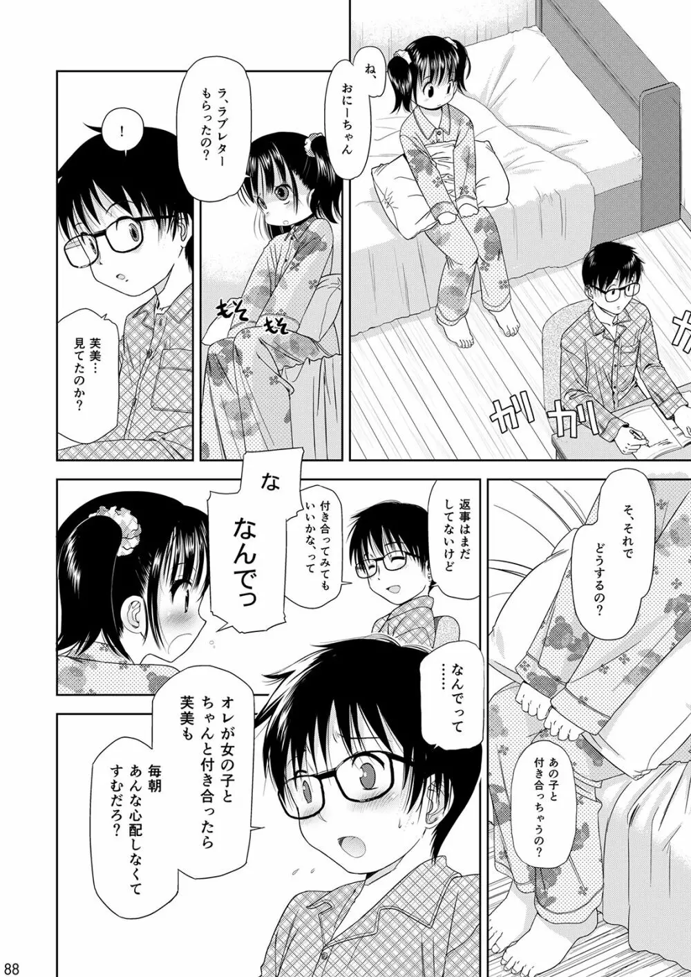 えろり屋/ゆうろのマンガ総集編 2009-2013 Page.89