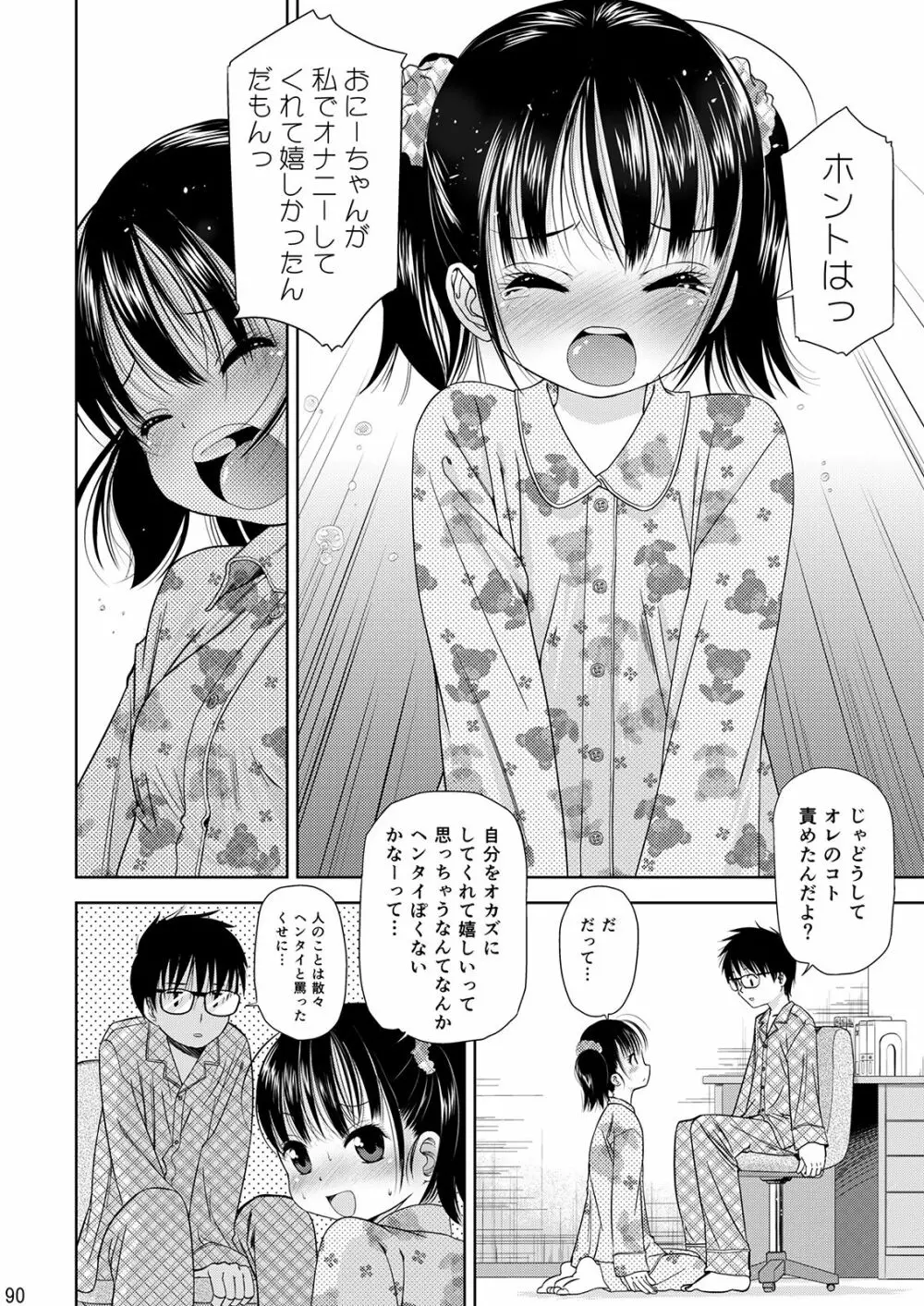 えろり屋/ゆうろのマンガ総集編 2009-2013 Page.91