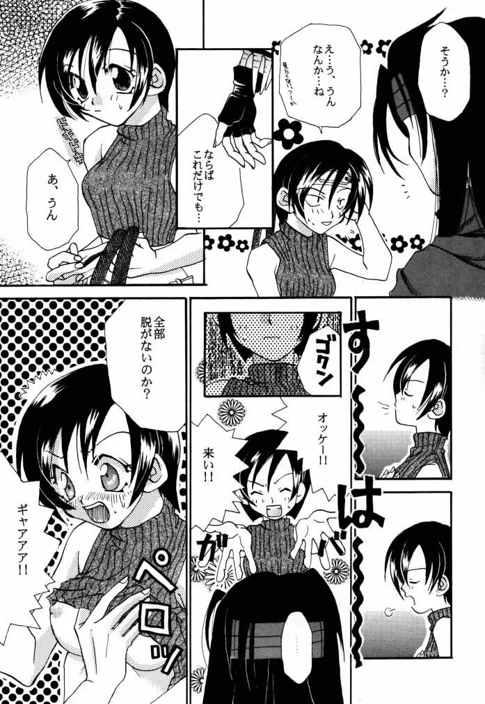 [4649苦愛 (砂原何処)] NO-NO-YESMAN! (ファイナルファンタジーVII) Page.10