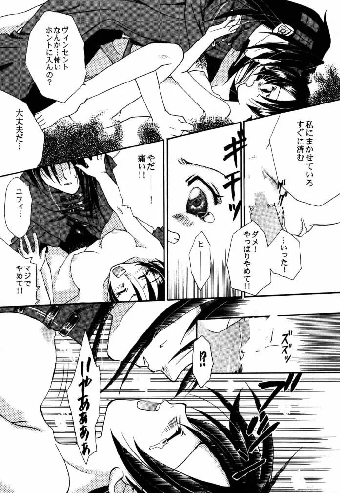 [4649苦愛 (砂原何処)] NO-NO-YESMAN! (ファイナルファンタジーVII) Page.15