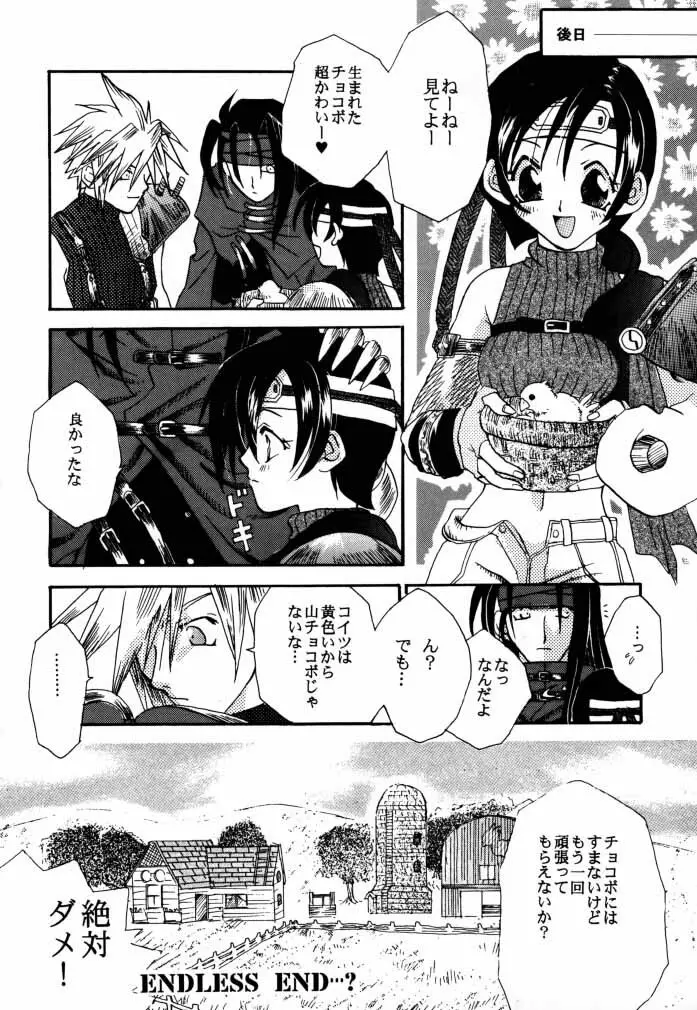 [4649苦愛 (砂原何処)] NO-NO-YESMAN! (ファイナルファンタジーVII) Page.21