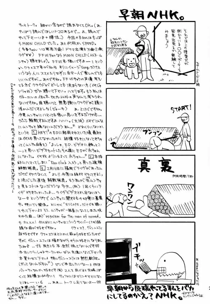 [4649苦愛 (砂原何処)] NO-NO-YESMAN! (ファイナルファンタジーVII) Page.24