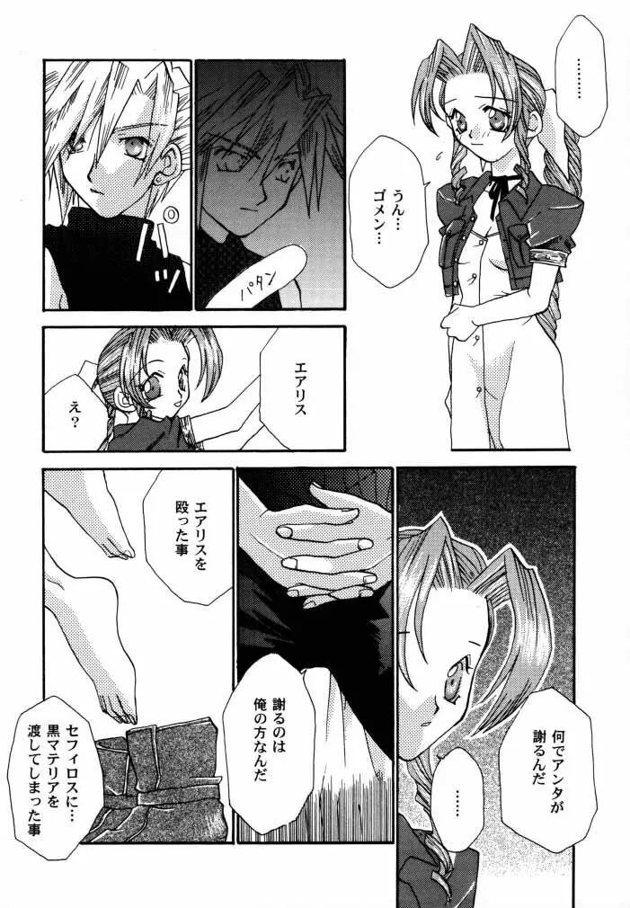 [4649苦愛 (砂原何処)] NO-NO-YESMAN! (ファイナルファンタジーVII) Page.29