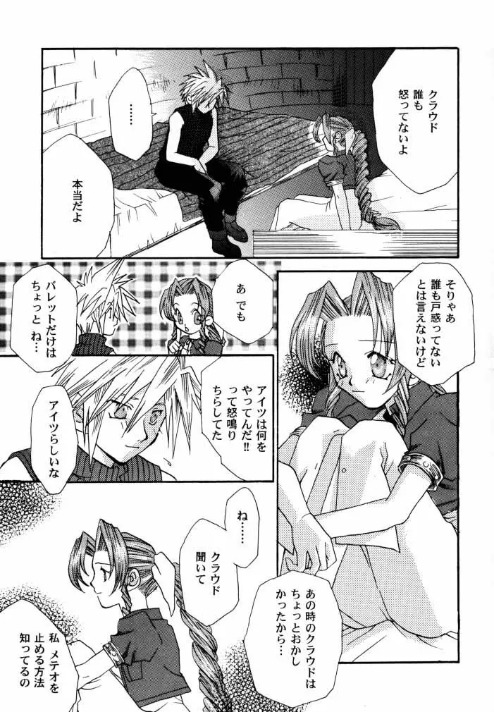 [4649苦愛 (砂原何処)] NO-NO-YESMAN! (ファイナルファンタジーVII) Page.30