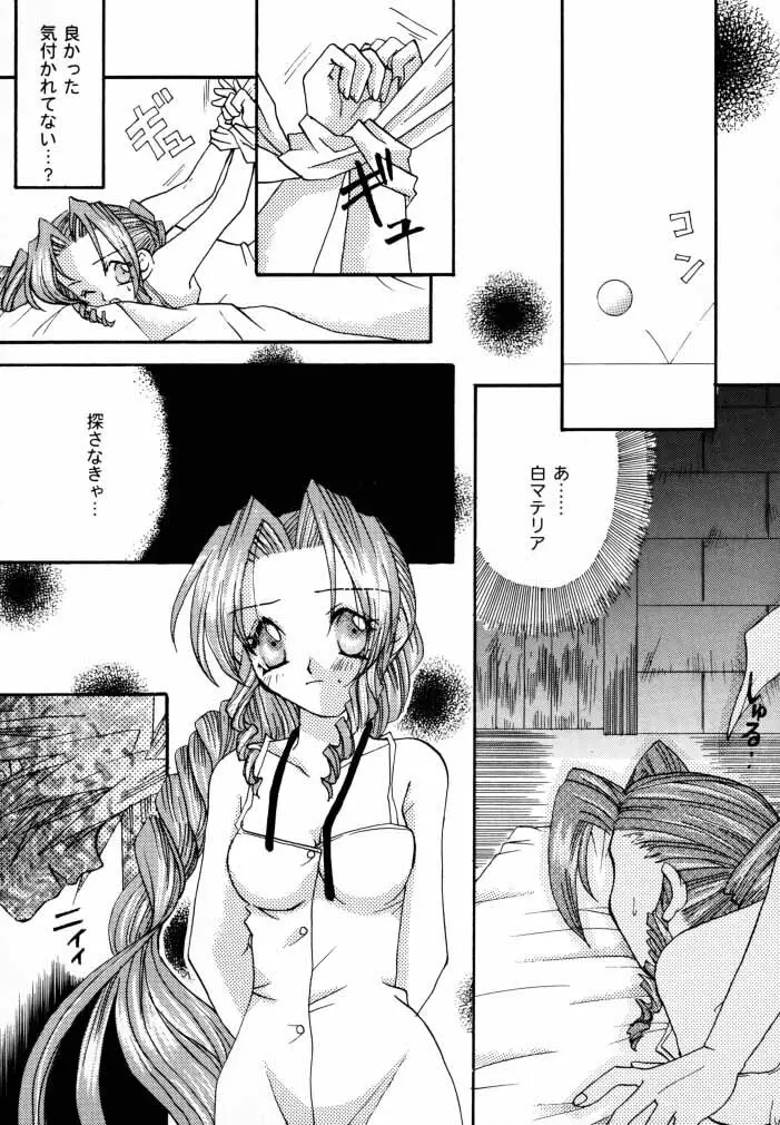[4649苦愛 (砂原何処)] NO-NO-YESMAN! (ファイナルファンタジーVII) Page.33