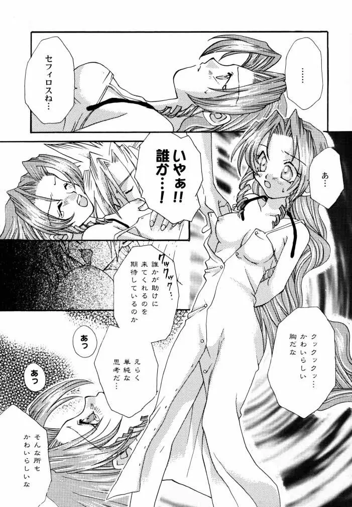 [4649苦愛 (砂原何処)] NO-NO-YESMAN! (ファイナルファンタジーVII) Page.34