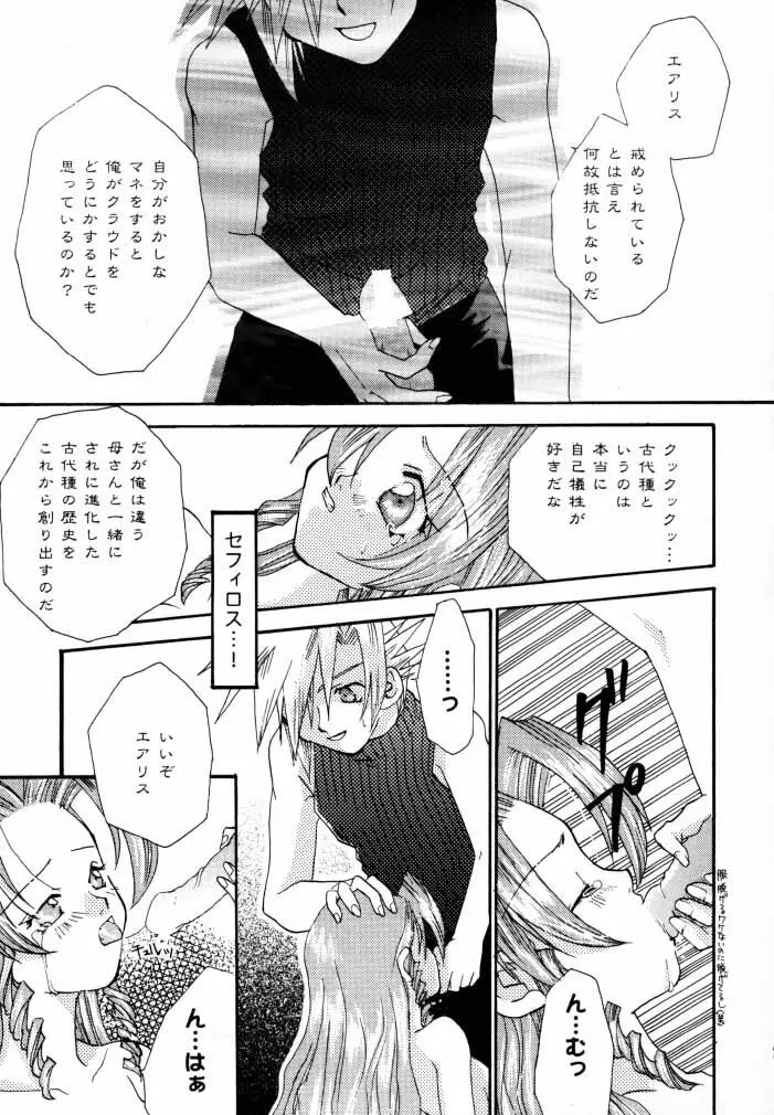 [4649苦愛 (砂原何処)] NO-NO-YESMAN! (ファイナルファンタジーVII) Page.36