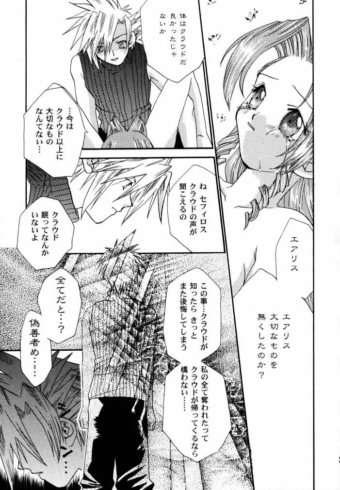 [4649苦愛 (砂原何処)] NO-NO-YESMAN! (ファイナルファンタジーVII) Page.38