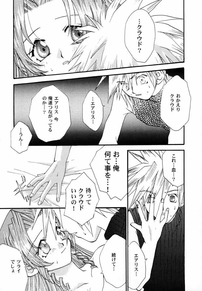 [4649苦愛 (砂原何処)] NO-NO-YESMAN! (ファイナルファンタジーVII) Page.39