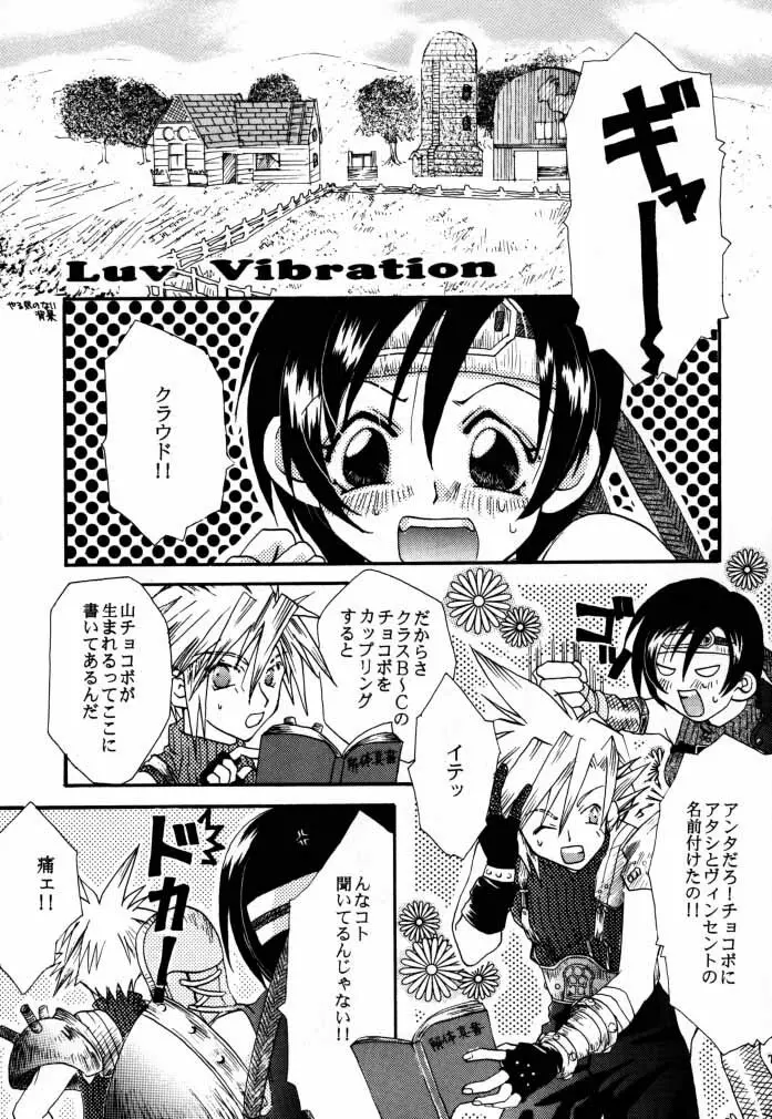 [4649苦愛 (砂原何処)] NO-NO-YESMAN! (ファイナルファンタジーVII) Page.4
