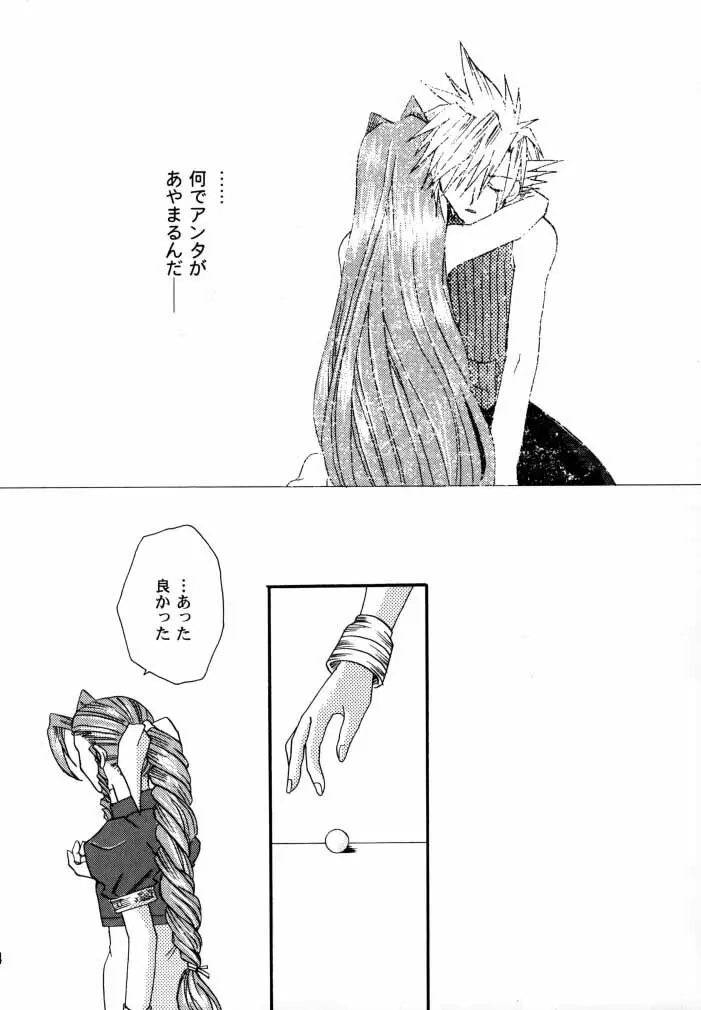 [4649苦愛 (砂原何処)] NO-NO-YESMAN! (ファイナルファンタジーVII) Page.43