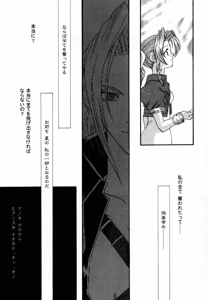 [4649苦愛 (砂原何処)] NO-NO-YESMAN! (ファイナルファンタジーVII) Page.44